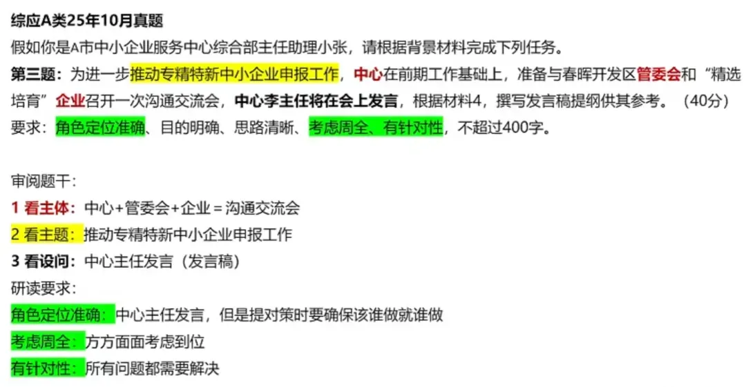 25综A下最难真题剖析,你看的答案都错了 第1张