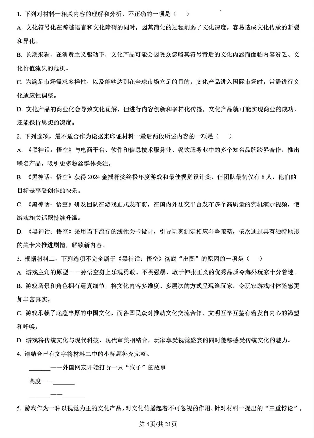 【试卷/高一下】2025-2026辽宁辽西重点高中高一下3月语文(含答案)可下载 第17张