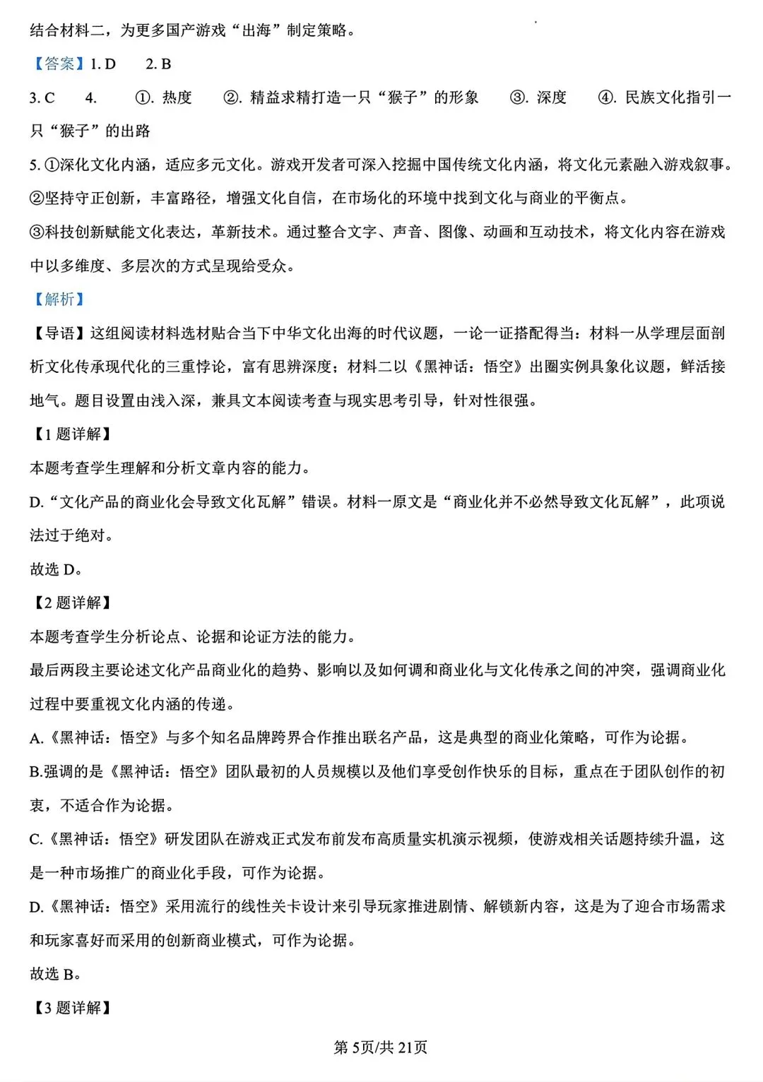 【试卷/高一下】2025-2026辽宁辽西重点高中高一下3月语文(含答案)可下载 第18张