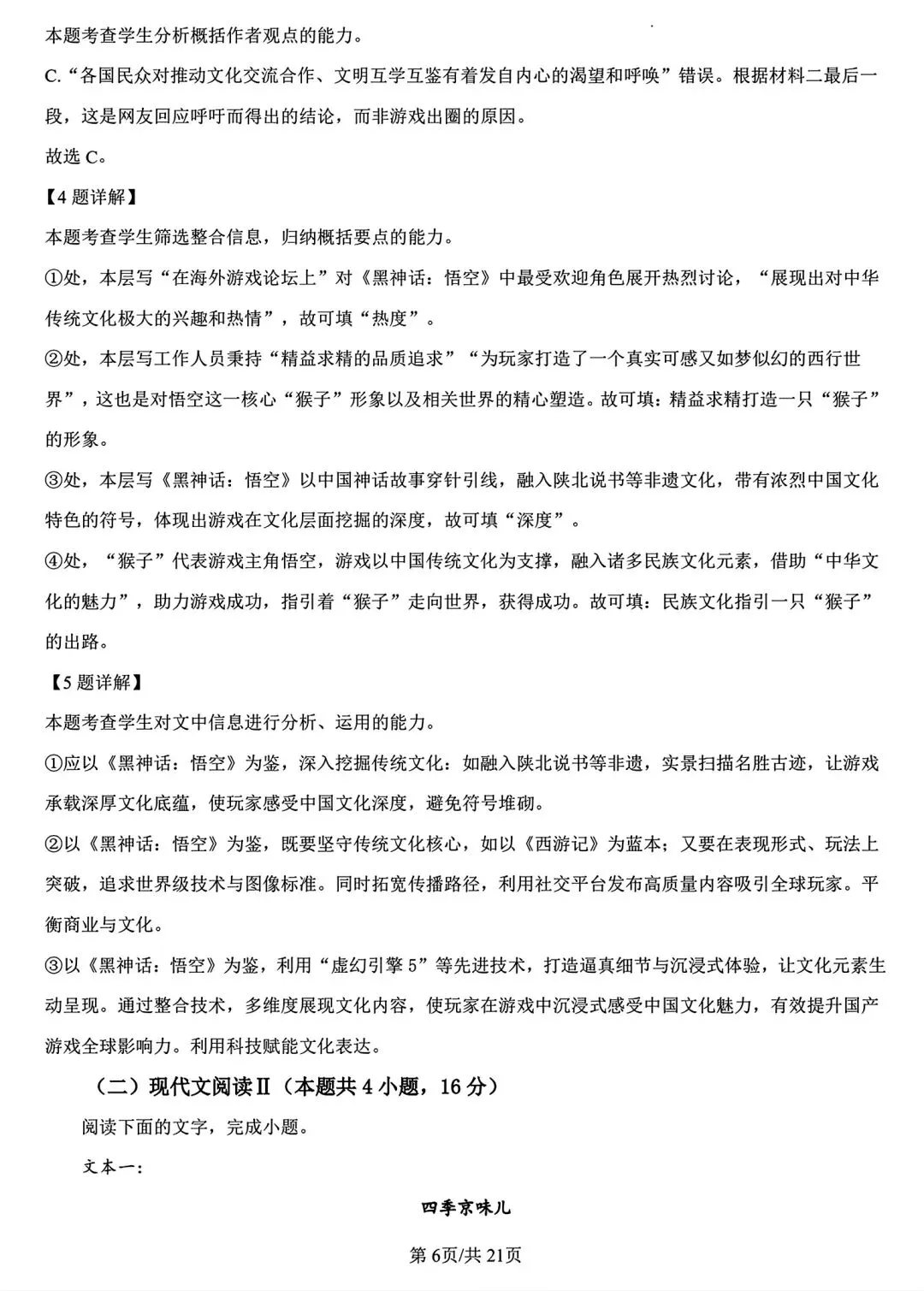 【试卷/高一下】2025-2026辽宁辽西重点高中高一下3月语文(含答案)可下载 第19张