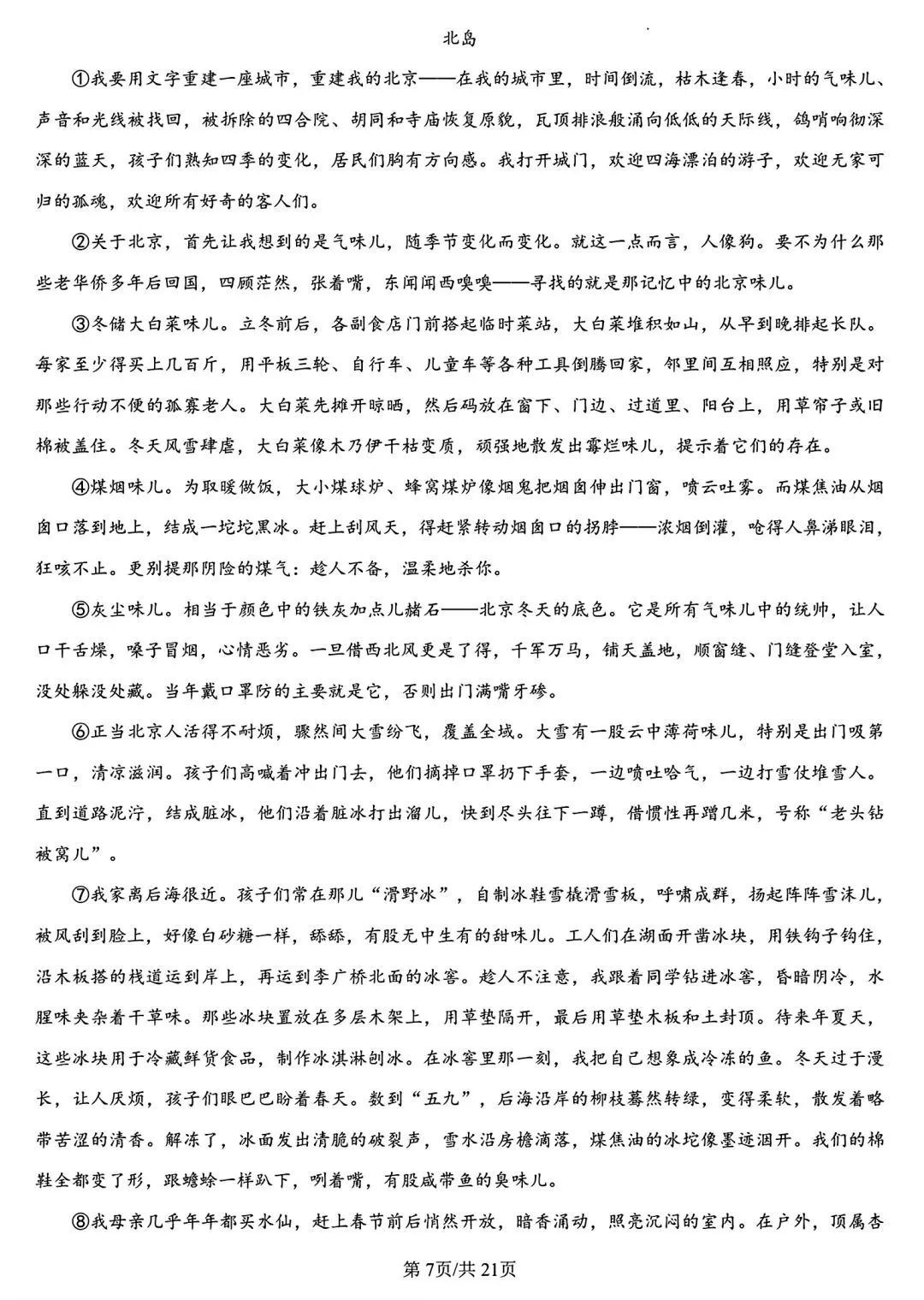 【试卷/高一下】2025-2026辽宁辽西重点高中高一下3月语文(含答案)可下载 第20张