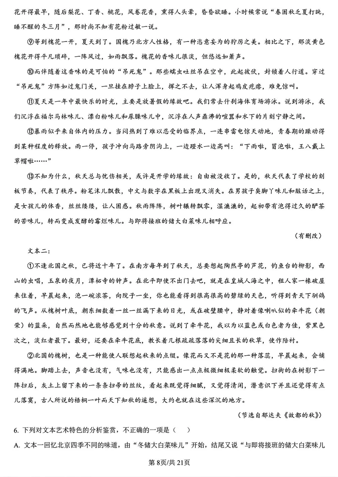 【试卷/高一下】2025-2026辽宁辽西重点高中高一下3月语文(含答案)可下载 第21张