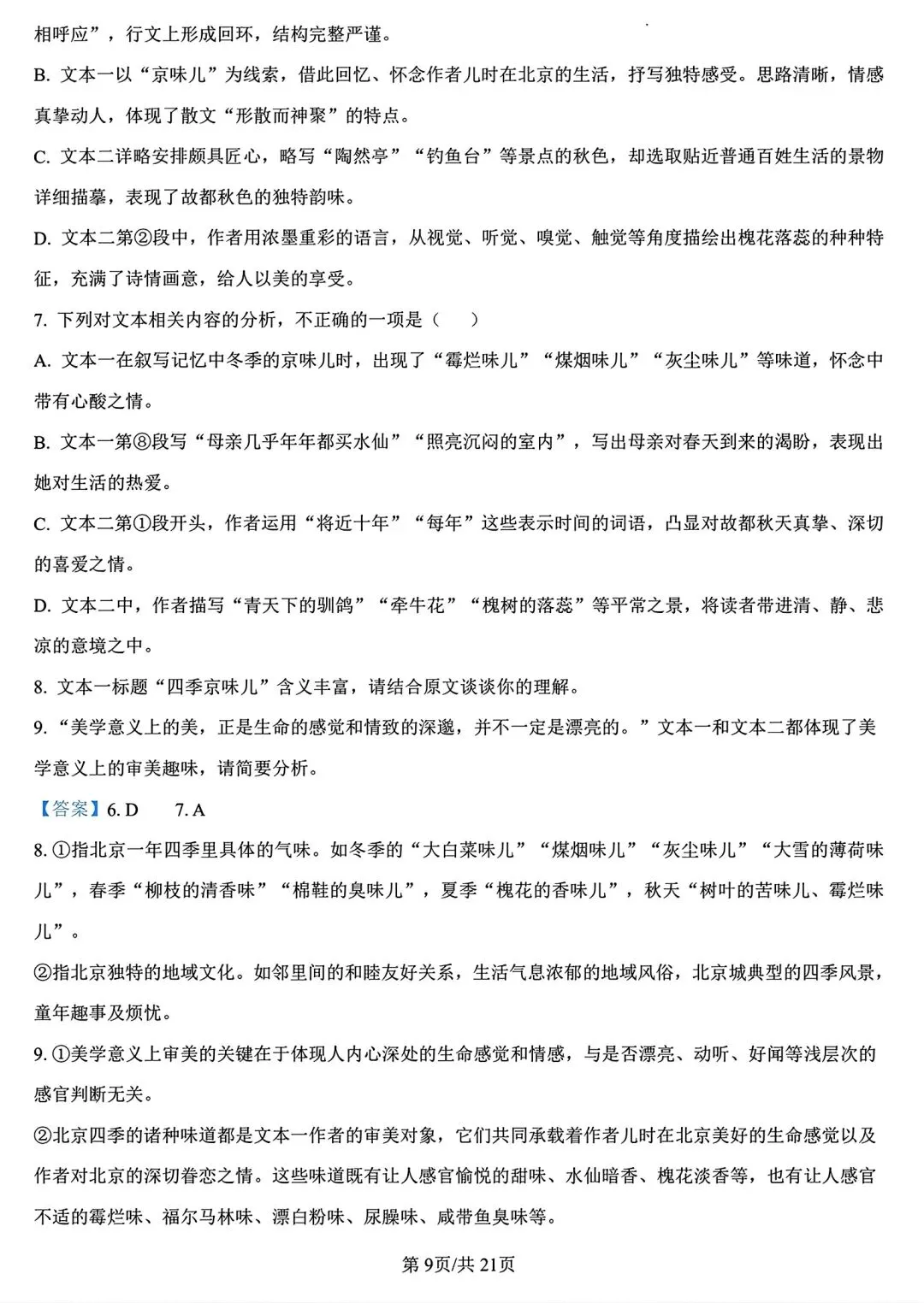 【试卷/高一下】2025-2026辽宁辽西重点高中高一下3月语文(含答案)可下载 第22张