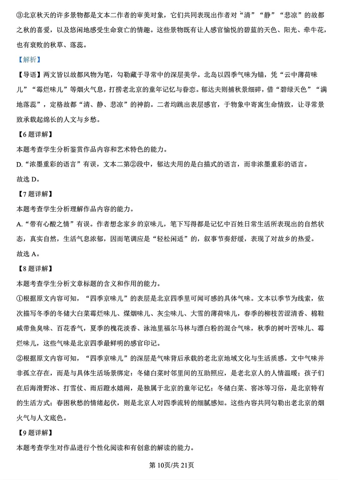 【试卷/高一下】2025-2026辽宁辽西重点高中高一下3月语文(含答案)可下载 第23张