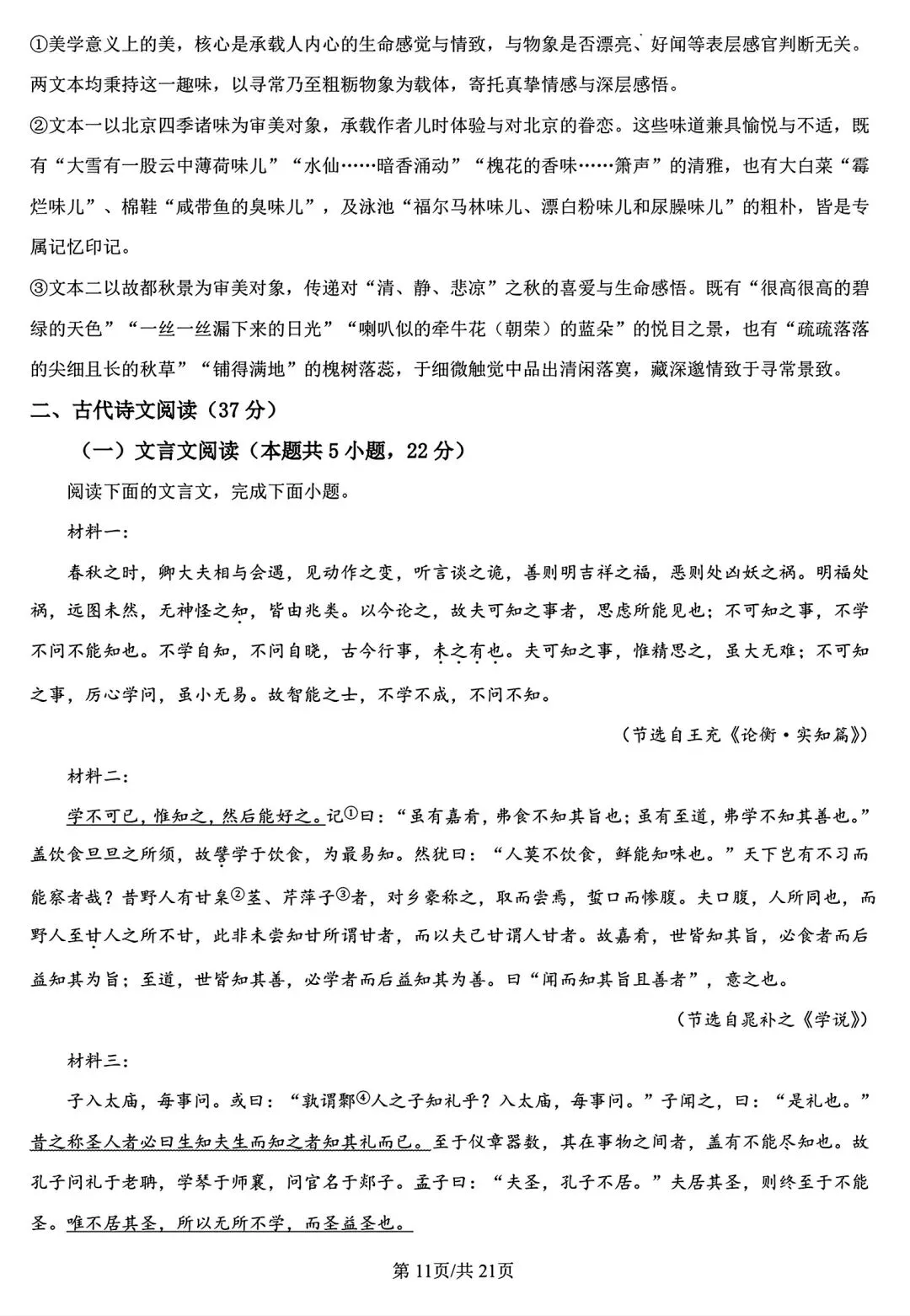 【试卷/高一下】2025-2026辽宁辽西重点高中高一下3月语文(含答案)可下载 第24张