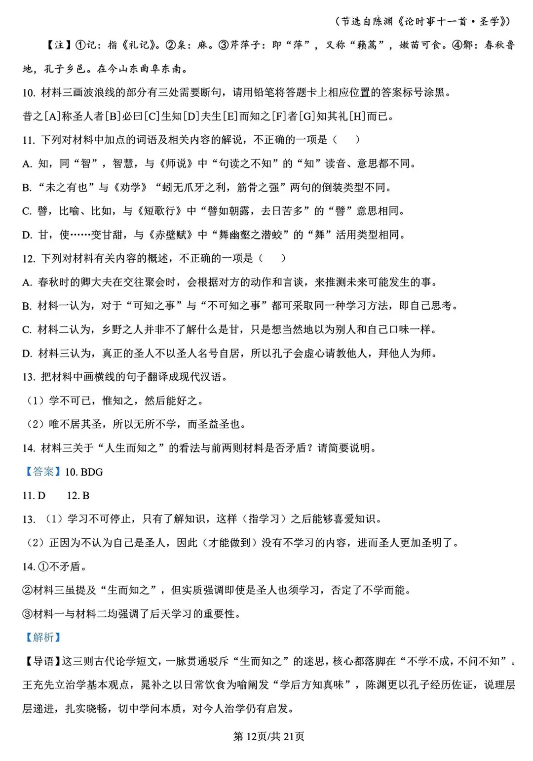 【试卷/高一下】2025-2026辽宁辽西重点高中高一下3月语文(含答案)可下载 第25张