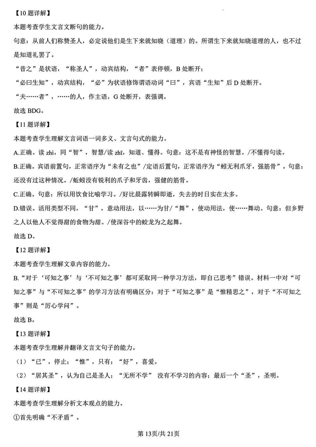 【试卷/高一下】2025-2026辽宁辽西重点高中高一下3月语文(含答案)可下载 第26张
