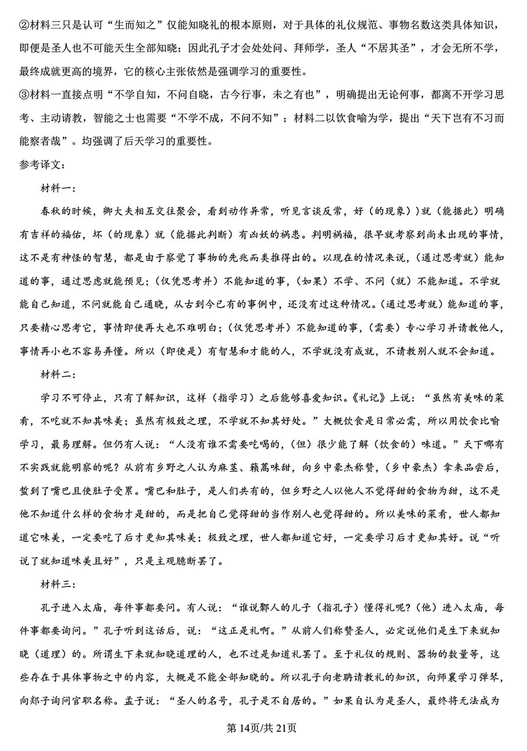 【试卷/高一下】2025-2026辽宁辽西重点高中高一下3月语文(含答案)可下载 第27张