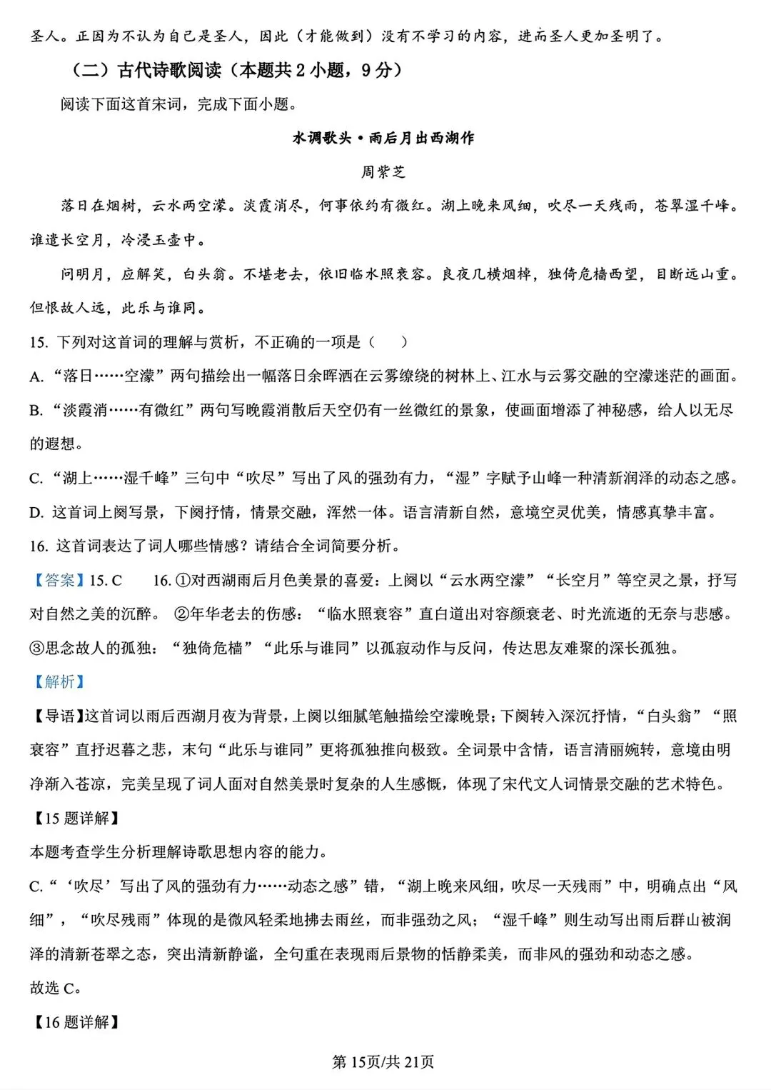 【试卷/高一下】2025-2026辽宁辽西重点高中高一下3月语文(含答案)可下载 第28张