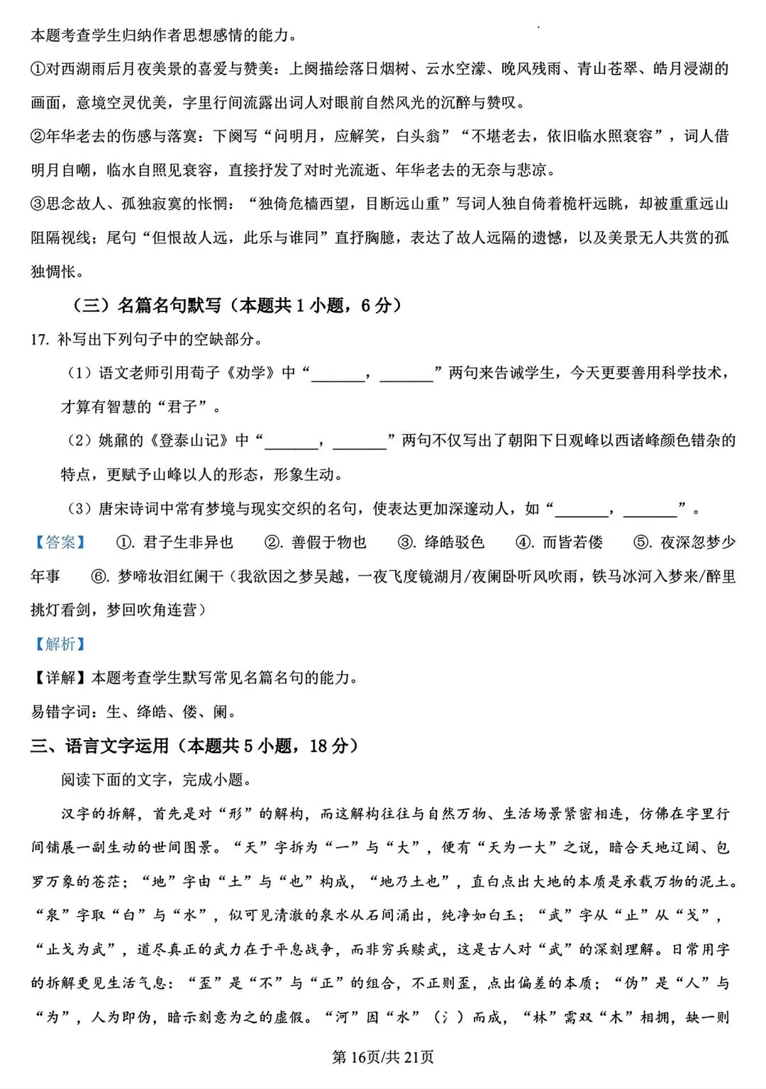 【试卷/高一下】2025-2026辽宁辽西重点高中高一下3月语文(含答案)可下载 第29张