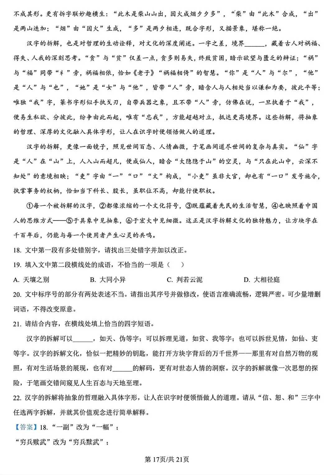 【试卷/高一下】2025-2026辽宁辽西重点高中高一下3月语文(含答案)可下载 第30张