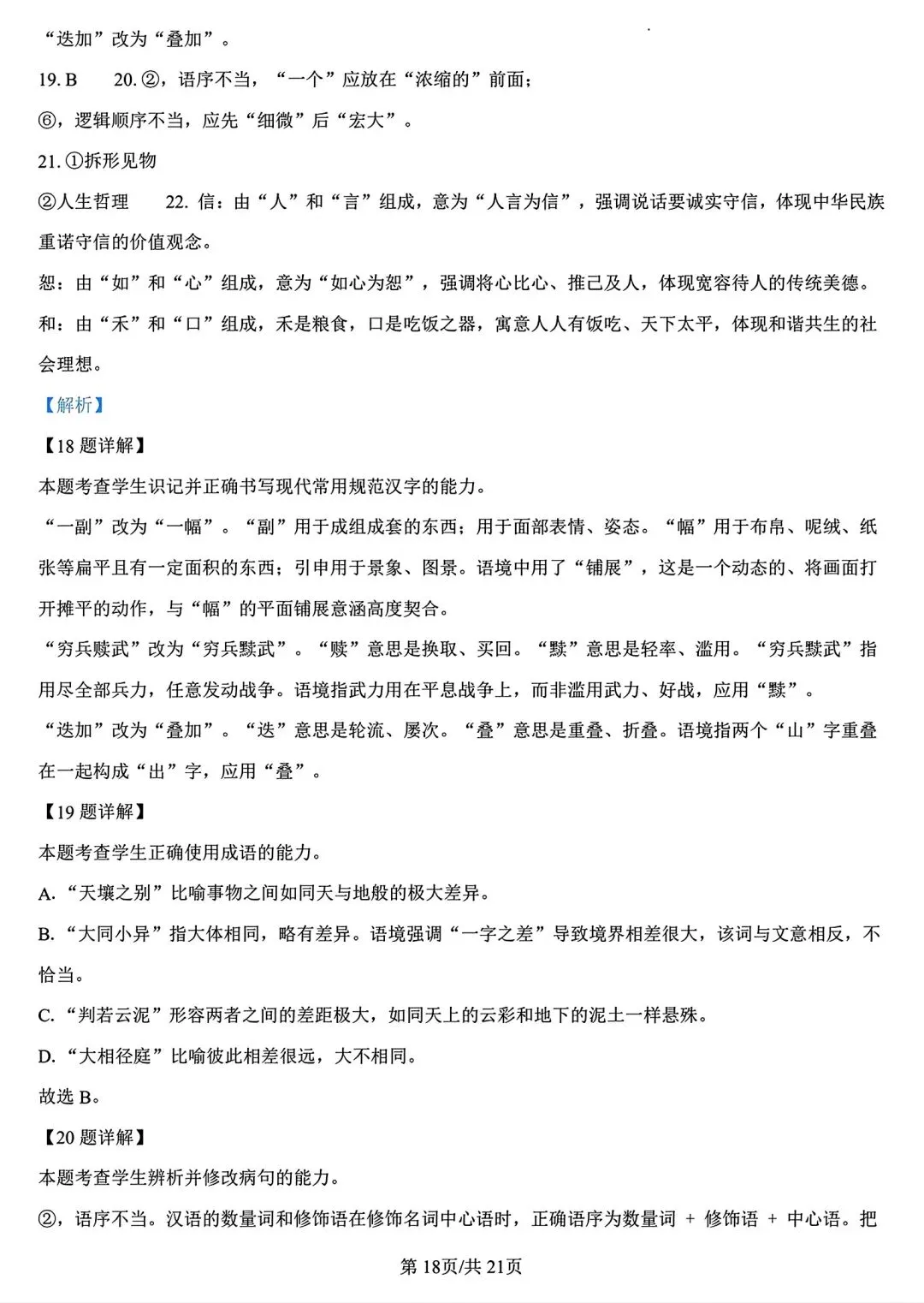 【试卷/高一下】2025-2026辽宁辽西重点高中高一下3月语文(含答案)可下载 第31张