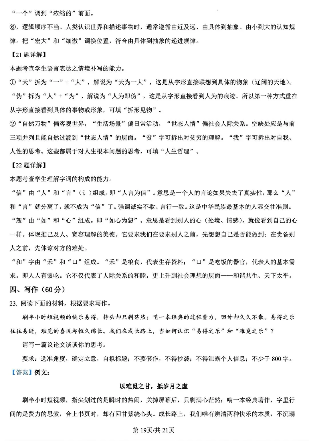 【试卷/高一下】2025-2026辽宁辽西重点高中高一下3月语文(含答案)可下载 第32张