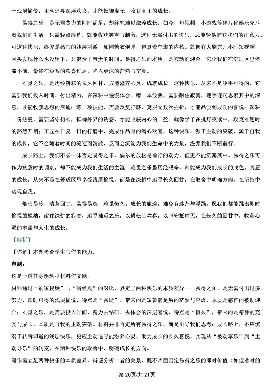 【试卷/高一下】2025-2026辽宁辽西重点高中高一下3月语文(含答案)可下载 第33张