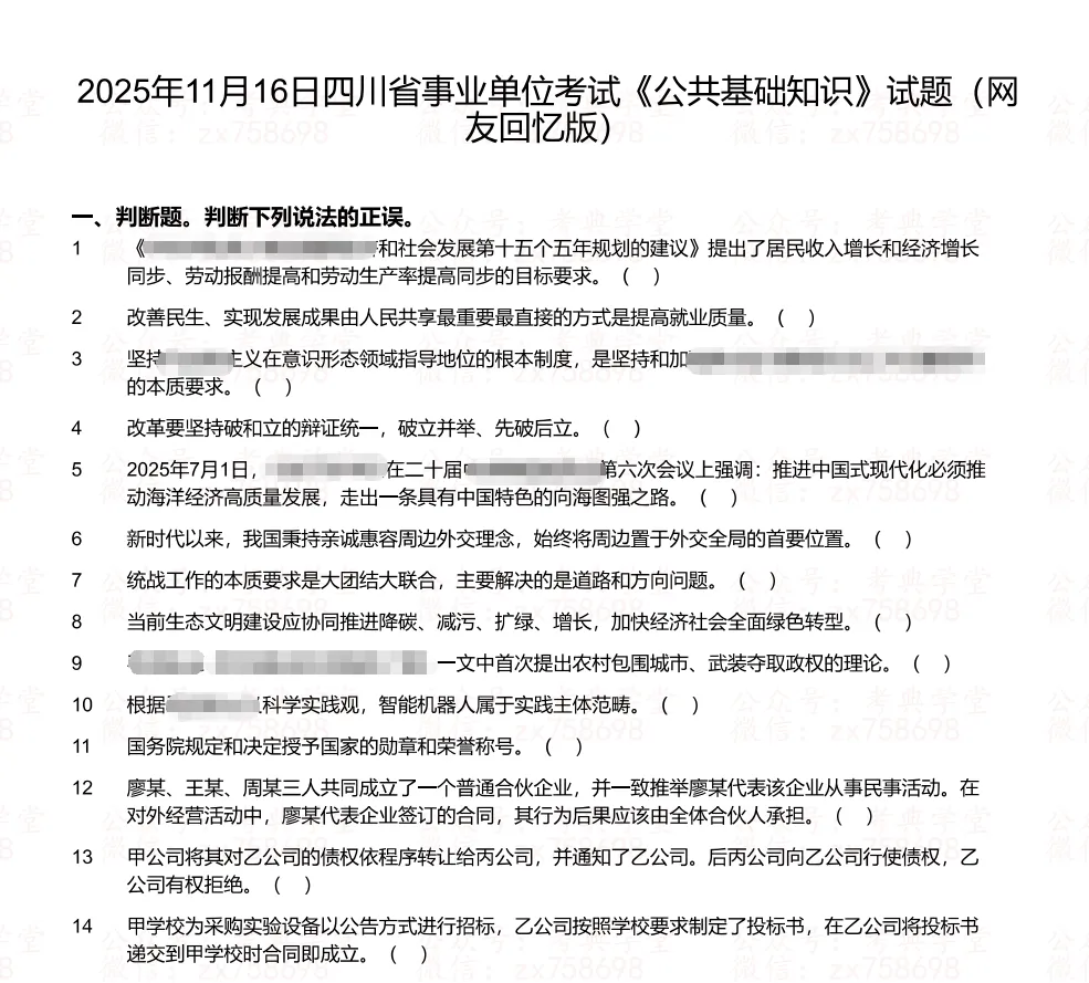 四川省事业单位《公共基础知识》真题答案 第1张