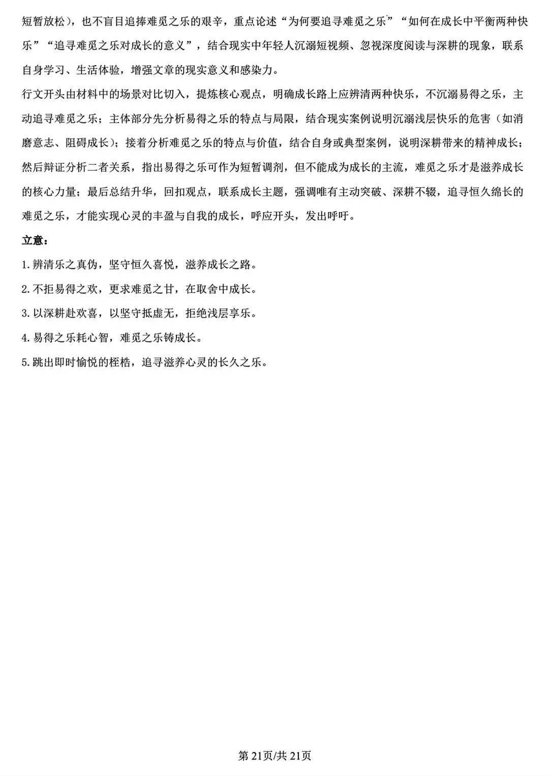 【试卷/高一下】2025-2026辽宁辽西重点高中高一下3月语文(含答案)可下载 第34张