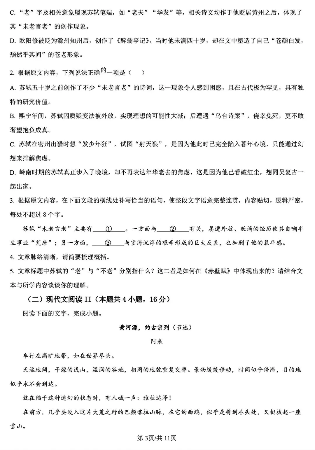 【试卷/高一下】2025-2026辽宁沈文新高考研究联盟高一下3月语文(含答案)可下载 第3张 【试卷/高一下】2025-2026辽宁沈文新高考研究联盟高一下3月语文(含答案)可下载 第3张