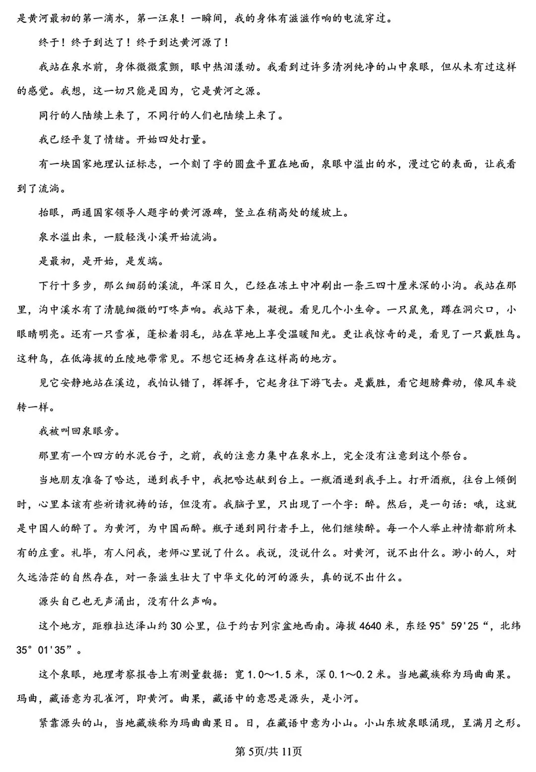 【试卷/高一下】2025-2026辽宁沈文新高考研究联盟高一下3月语文(含答案)可下载 第5张 【试卷/高一下】2025-2026辽宁沈文新高考研究联盟高一下3月语文(含答案)可下载 第5张