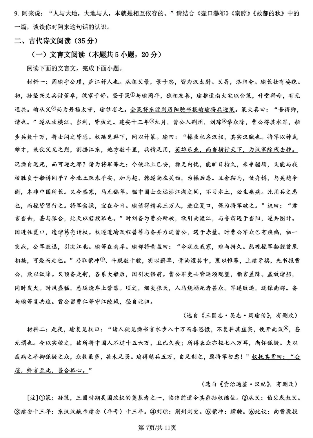 【试卷/高一下】2025-2026辽宁沈文新高考研究联盟高一下3月语文(含答案)可下载 第7张 【试卷/高一下】2025-2026辽宁沈文新高考研究联盟高一下3月语文(含答案)可下载 第7张