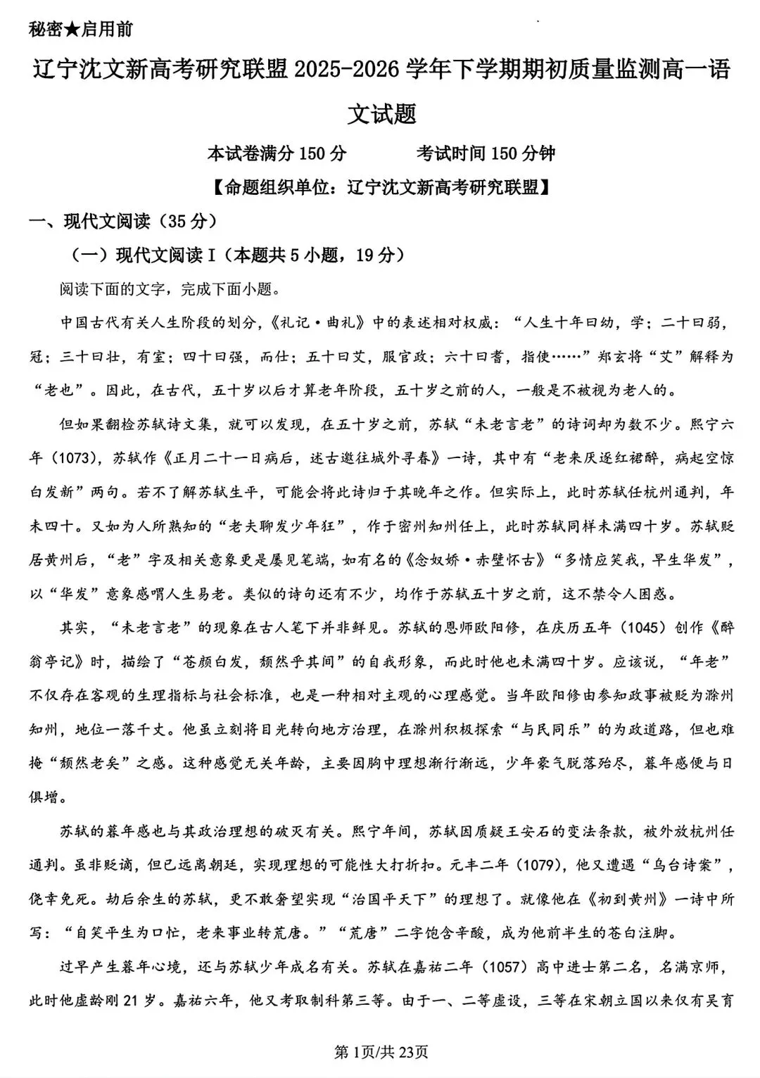 【试卷/高一下】2025-2026辽宁沈文新高考研究联盟高一下3月语文(含答案)可下载 第14张 【试卷/高一下】2025-2026辽宁沈文新高考研究联盟高一下3月语文(含答案)可下载 第14张