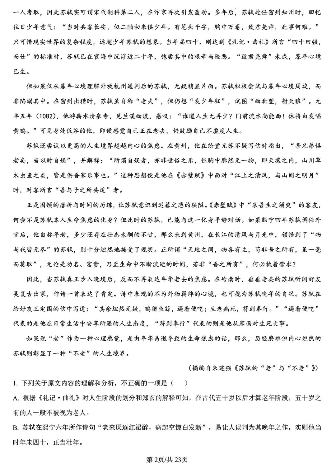 【试卷/高一下】2025-2026辽宁沈文新高考研究联盟高一下3月语文(含答案)可下载 第15张 【试卷/高一下】2025-2026辽宁沈文新高考研究联盟高一下3月语文(含答案)可下载 第15张