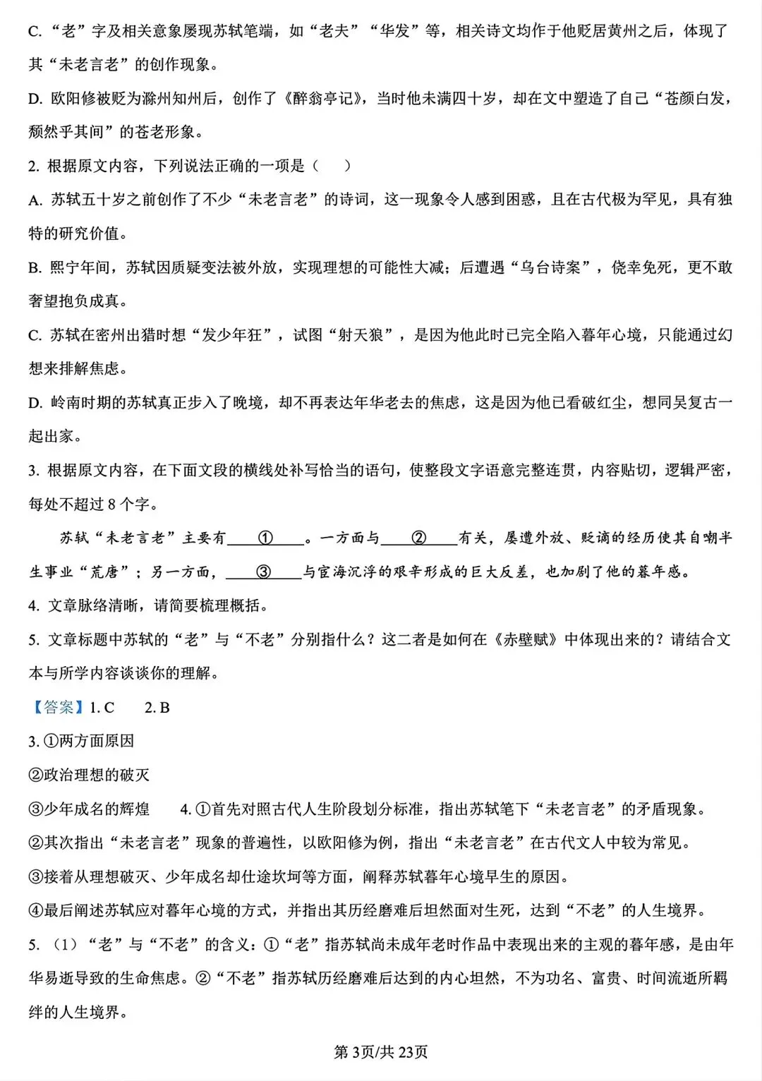 【试卷/高一下】2025-2026辽宁沈文新高考研究联盟高一下3月语文(含答案)可下载 第16张 【试卷/高一下】2025-2026辽宁沈文新高考研究联盟高一下3月语文(含答案)可下载 第16张