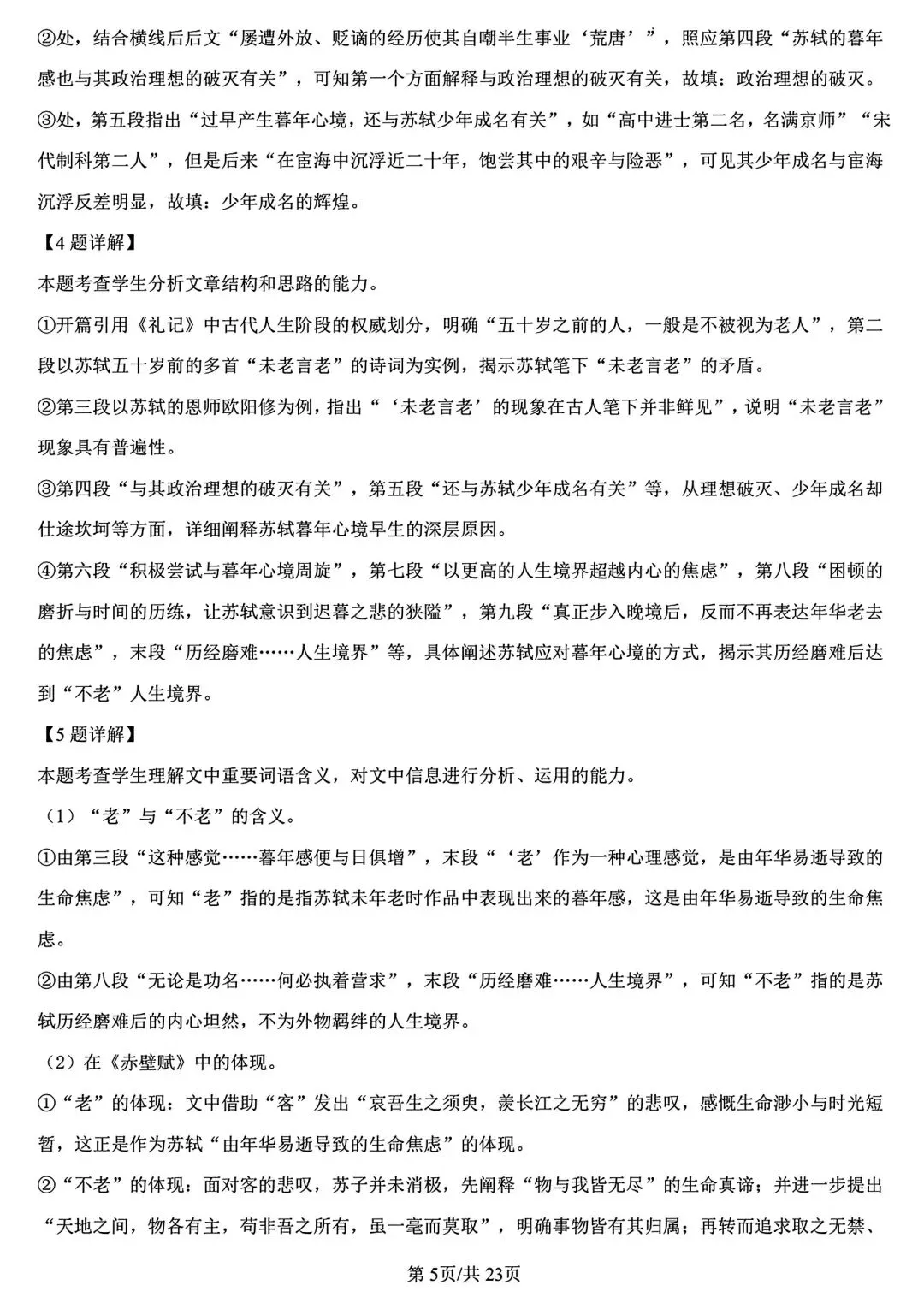 【试卷/高一下】2025-2026辽宁沈文新高考研究联盟高一下3月语文(含答案)可下载 第18张 【试卷/高一下】2025-2026辽宁沈文新高考研究联盟高一下3月语文(含答案)可下载 第18张