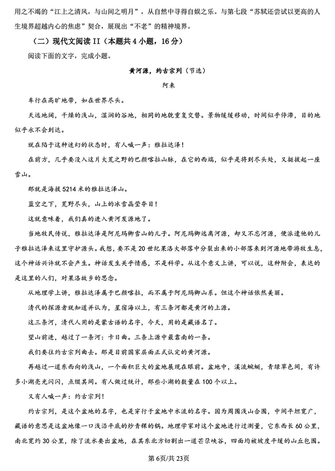 【试卷/高一下】2025-2026辽宁沈文新高考研究联盟高一下3月语文(含答案)可下载 第19张 【试卷/高一下】2025-2026辽宁沈文新高考研究联盟高一下3月语文(含答案)可下载 第19张