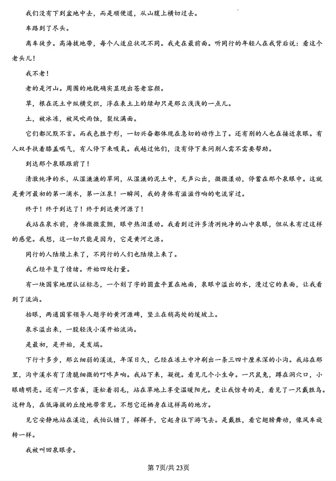 【试卷/高一下】2025-2026辽宁沈文新高考研究联盟高一下3月语文(含答案)可下载 第20张 【试卷/高一下】2025-2026辽宁沈文新高考研究联盟高一下3月语文(含答案)可下载 第20张