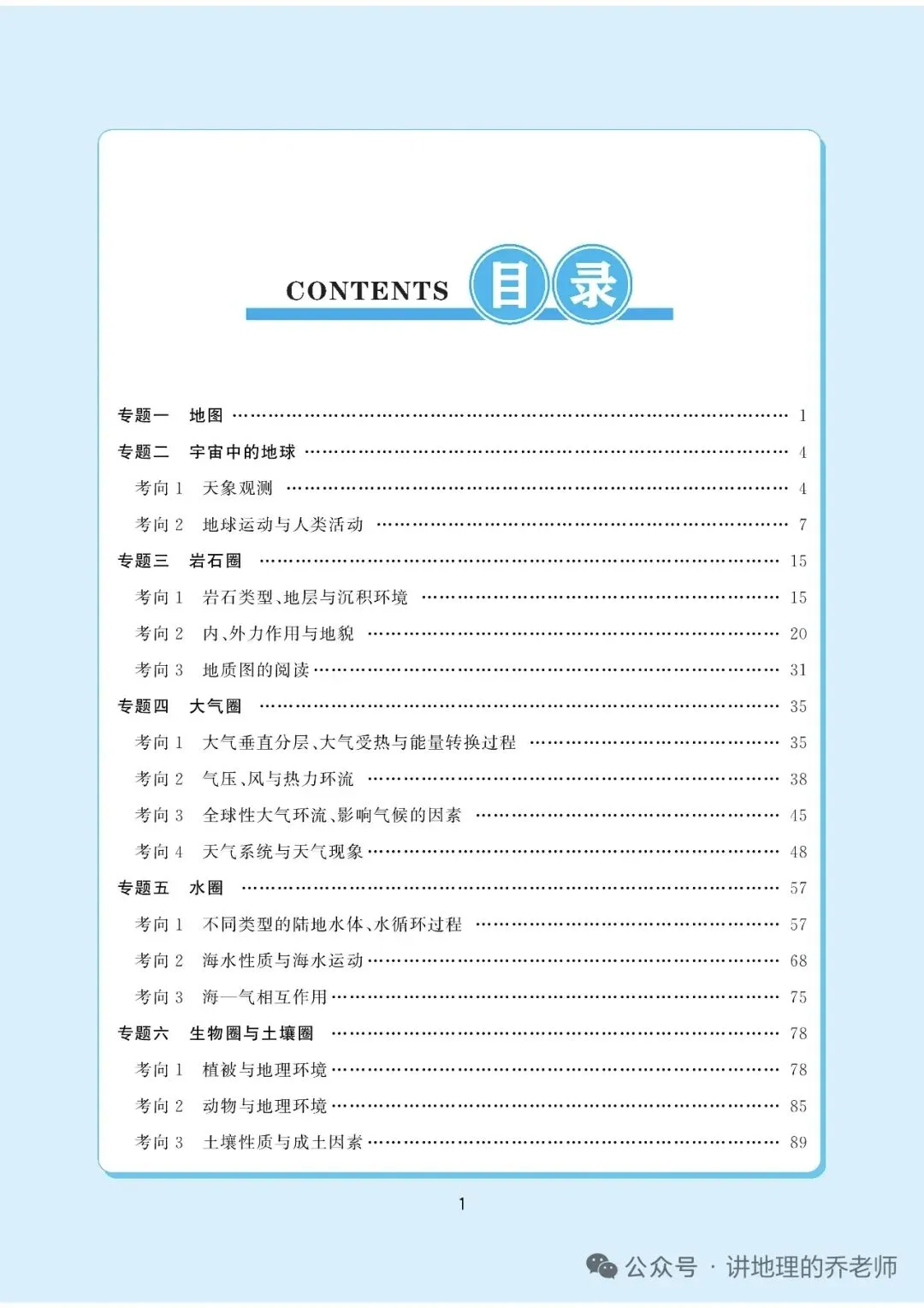 二轮复习黄金法则:地理真题专题汇编有多重要? 第3张 二轮复习黄金法则:地理真题专题汇编有多重要? 第3张