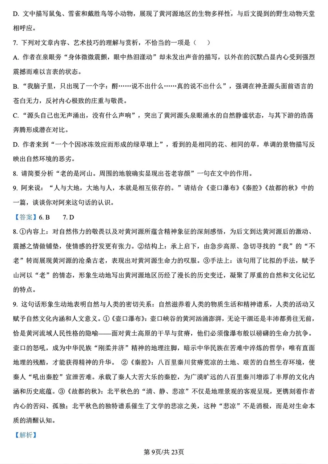 【试卷/高一下】2025-2026辽宁沈文新高考研究联盟高一下3月语文(含答案)可下载 第22张 【试卷/高一下】2025-2026辽宁沈文新高考研究联盟高一下3月语文(含答案)可下载 第22张