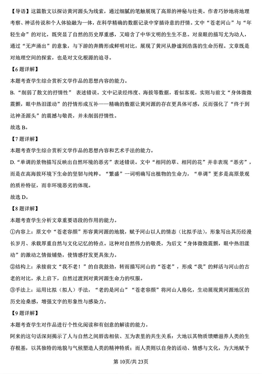 【试卷/高一下】2025-2026辽宁沈文新高考研究联盟高一下3月语文(含答案)可下载 第23张 【试卷/高一下】2025-2026辽宁沈文新高考研究联盟高一下3月语文(含答案)可下载 第23张