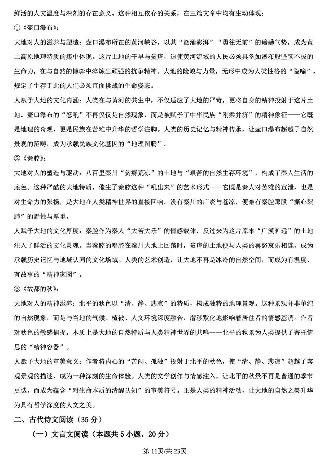 【试卷/高一下】2025-2026辽宁沈文新高考研究联盟高一下3月语文(含答案)可下载 第24张 【试卷/高一下】2025-2026辽宁沈文新高考研究联盟高一下3月语文(含答案)可下载 第24张