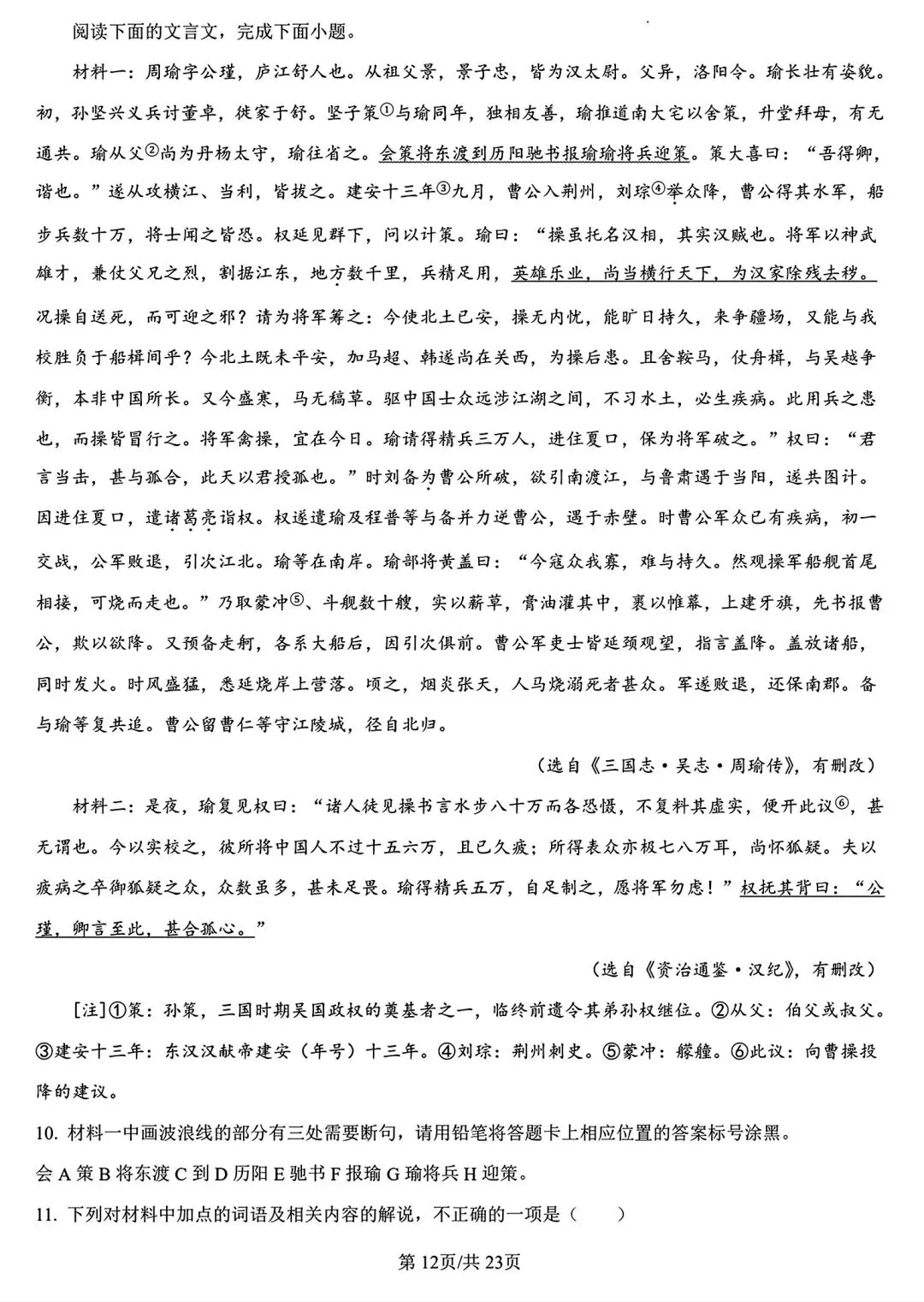 【试卷/高一下】2025-2026辽宁沈文新高考研究联盟高一下3月语文(含答案)可下载 第25张 【试卷/高一下】2025-2026辽宁沈文新高考研究联盟高一下3月语文(含答案)可下载 第25张