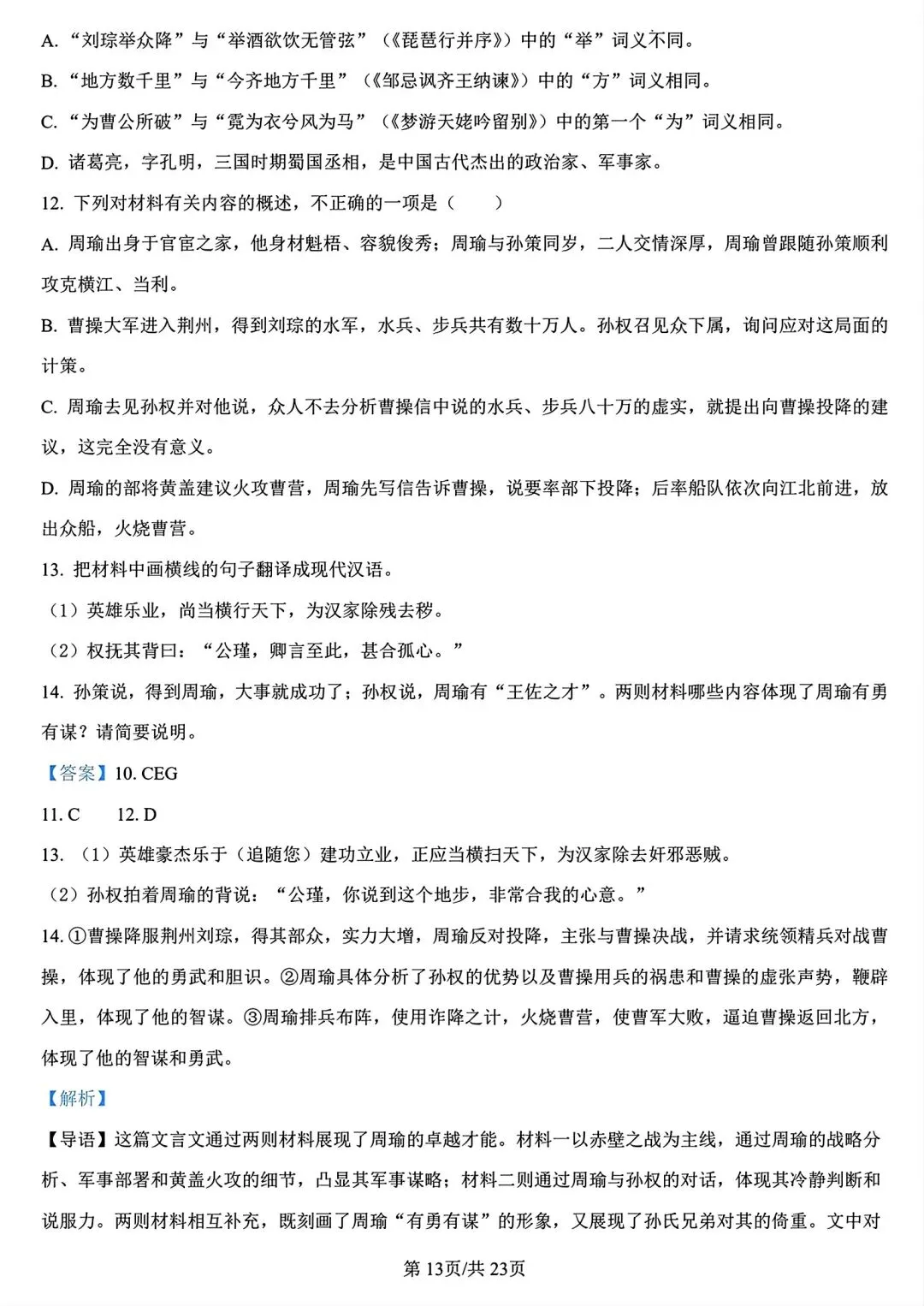 【试卷/高一下】2025-2026辽宁沈文新高考研究联盟高一下3月语文(含答案)可下载 第26张 【试卷/高一下】2025-2026辽宁沈文新高考研究联盟高一下3月语文(含答案)可下载 第26张