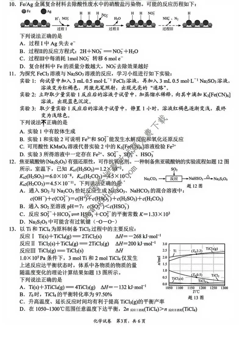 《高中试卷》江苏省南通、泰州、镇江、盐城等市2026届高三上学期学业质量监测(一模)化学(含答案) 第4张