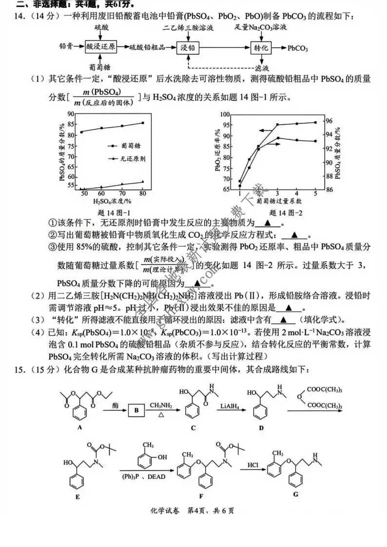 《高中试卷》江苏省南通、泰州、镇江、盐城等市2026届高三上学期学业质量监测(一模)化学(含答案) 第5张