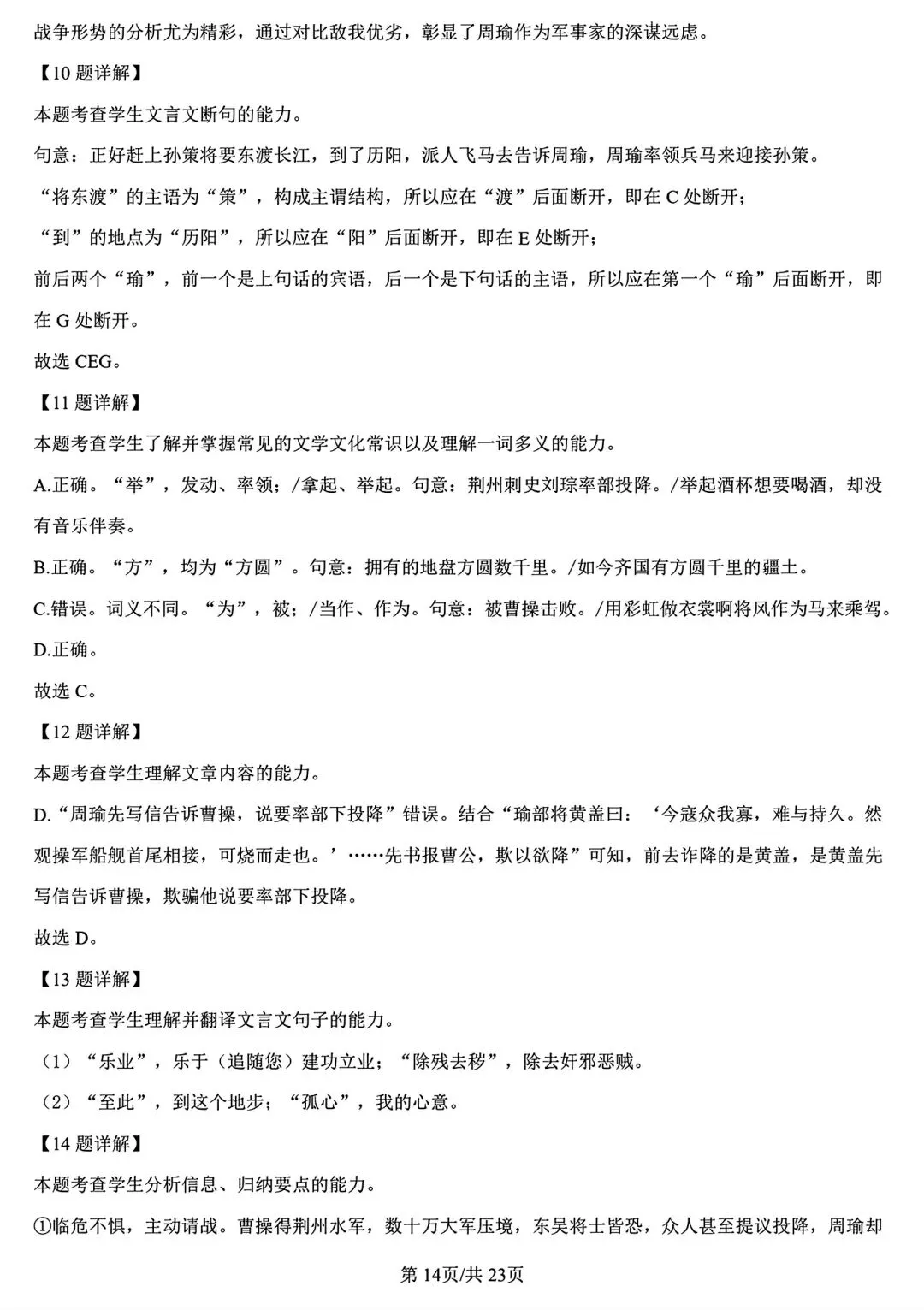 【试卷/高一下】2025-2026辽宁沈文新高考研究联盟高一下3月语文(含答案)可下载 第27张 【试卷/高一下】2025-2026辽宁沈文新高考研究联盟高一下3月语文(含答案)可下载 第27张