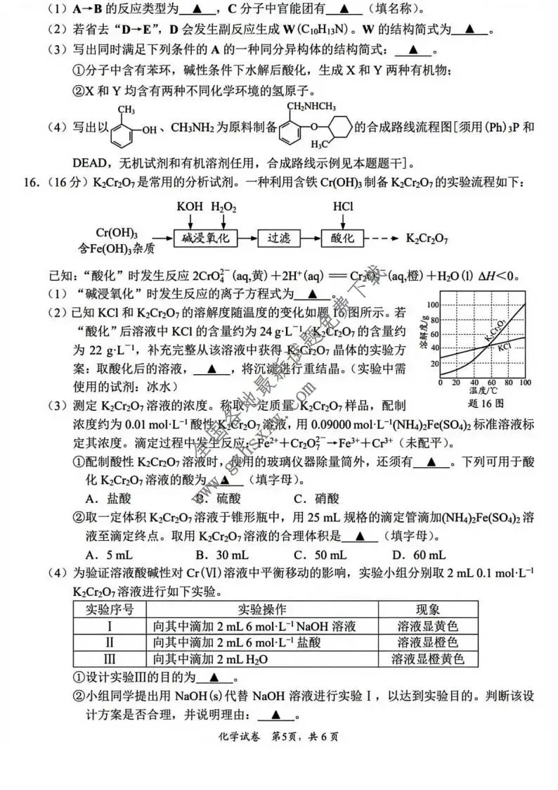 《高中试卷》江苏省南通、泰州、镇江、盐城等市2026届高三上学期学业质量监测(一模)化学(含答案) 第6张