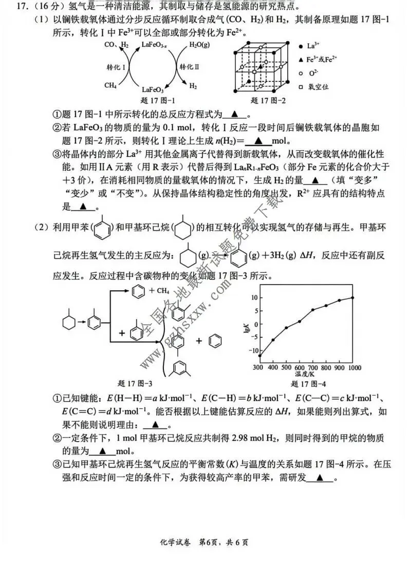 《高中试卷》江苏省南通、泰州、镇江、盐城等市2026届高三上学期学业质量监测(一模)化学(含答案) 第7张
