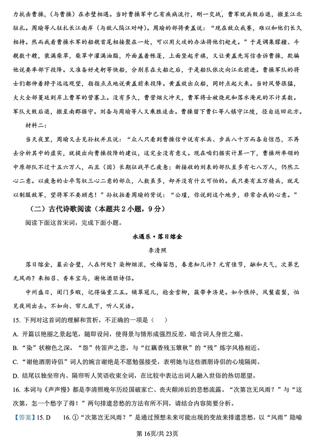 【试卷/高一下】2025-2026辽宁沈文新高考研究联盟高一下3月语文(含答案)可下载 第29张 【试卷/高一下】2025-2026辽宁沈文新高考研究联盟高一下3月语文(含答案)可下载 第29张