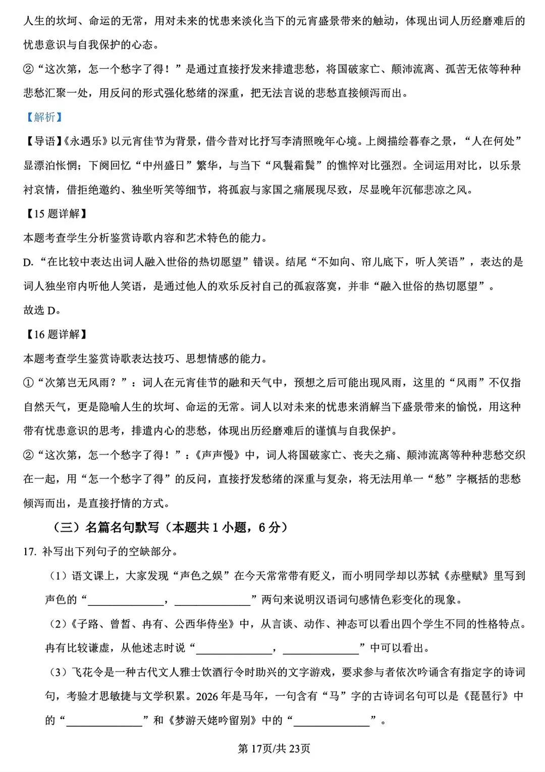 【试卷/高一下】2025-2026辽宁沈文新高考研究联盟高一下3月语文(含答案)可下载 第30张 【试卷/高一下】2025-2026辽宁沈文新高考研究联盟高一下3月语文(含答案)可下载 第30张