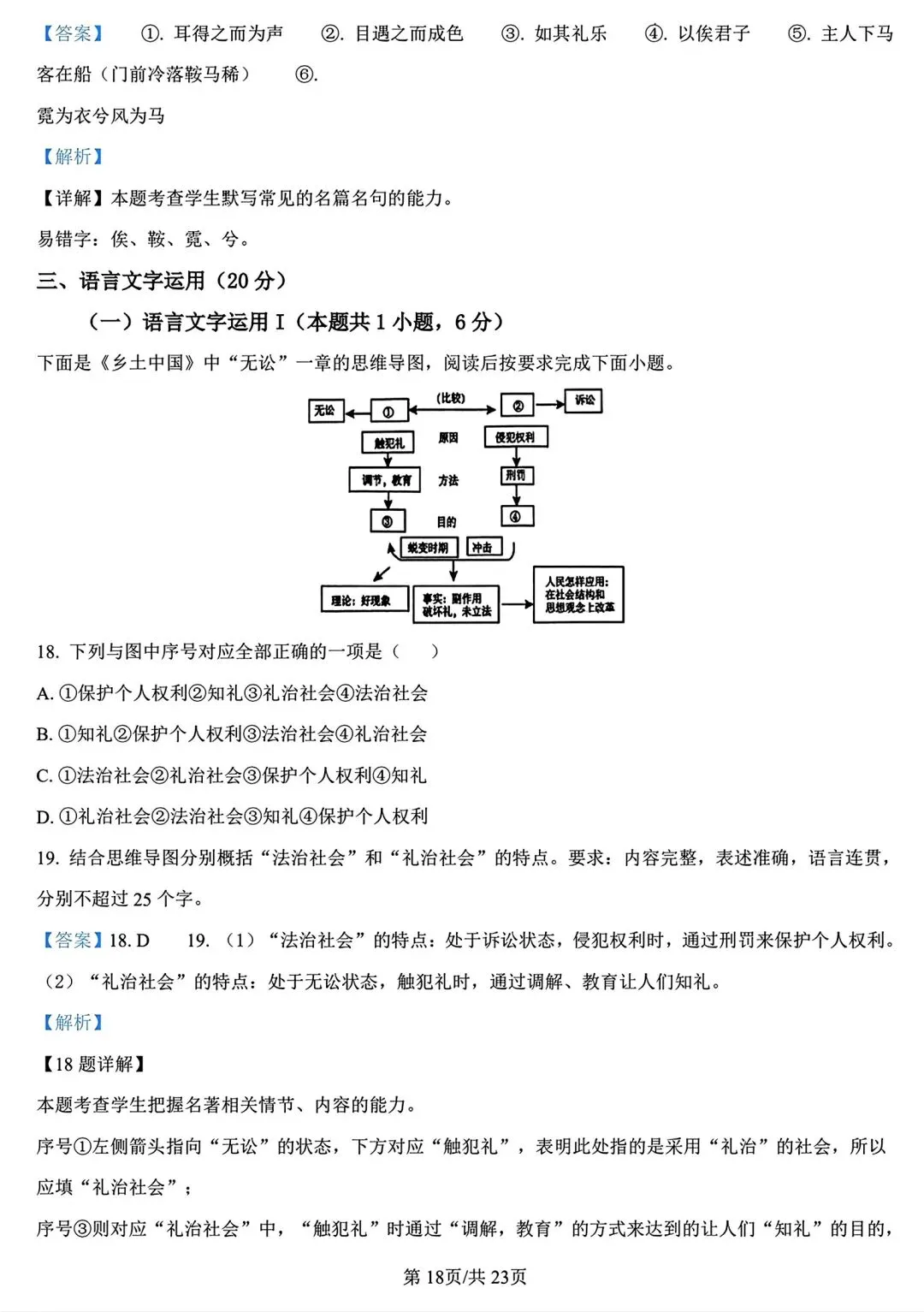 【试卷/高一下】2025-2026辽宁沈文新高考研究联盟高一下3月语文(含答案)可下载 第31张 【试卷/高一下】2025-2026辽宁沈文新高考研究联盟高一下3月语文(含答案)可下载 第31张