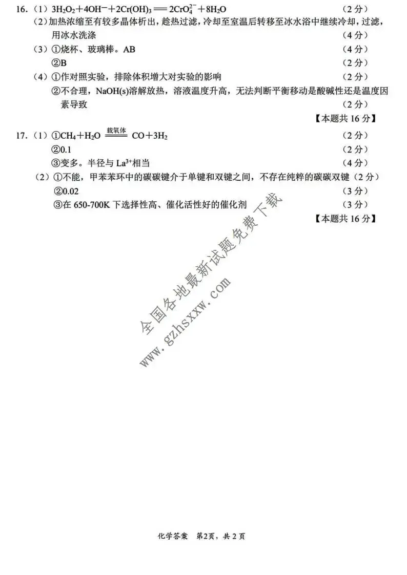 《高中试卷》江苏省南通、泰州、镇江、盐城等市2026届高三上学期学业质量监测(一模)化学(含答案) 第9张