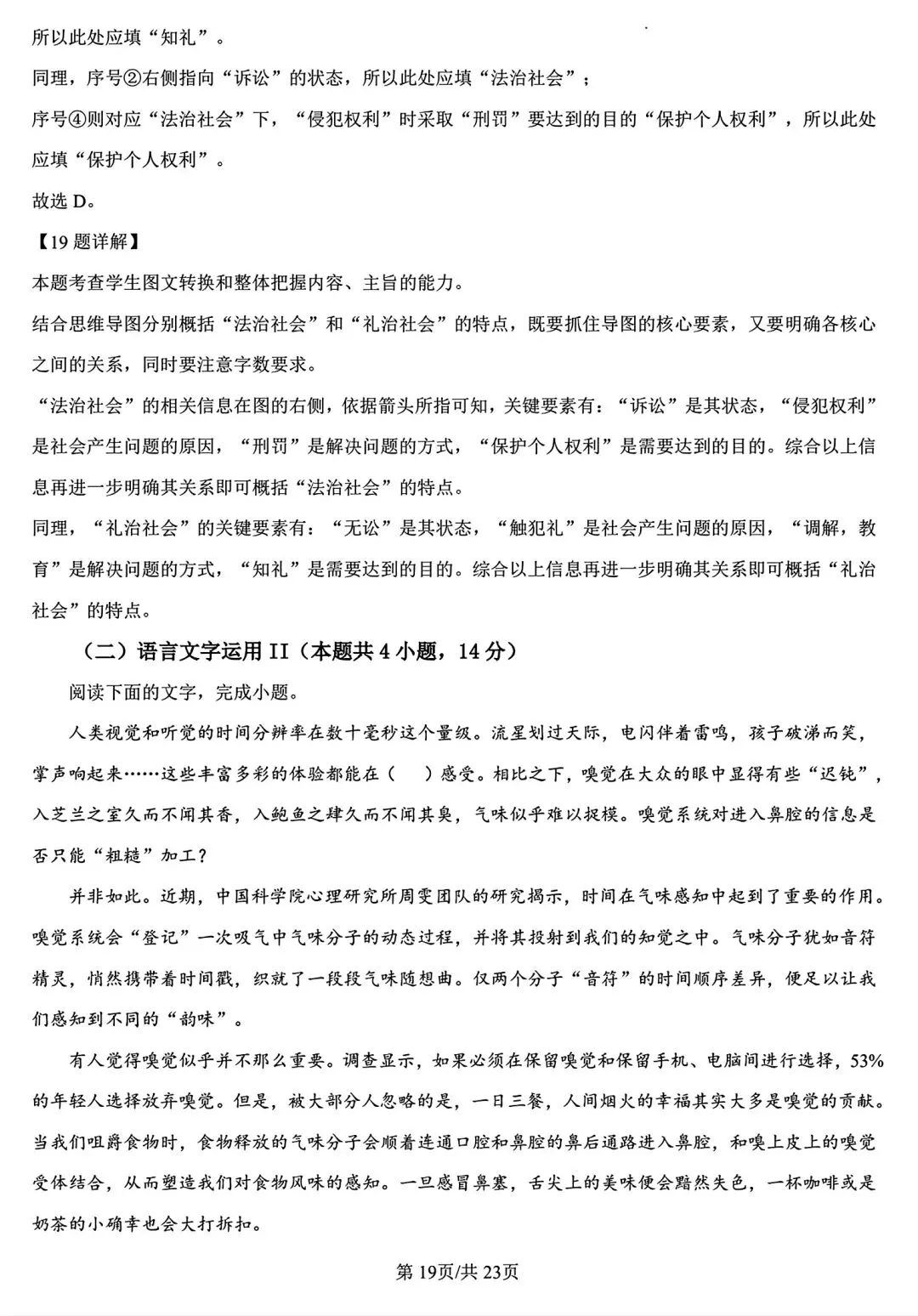 【试卷/高一下】2025-2026辽宁沈文新高考研究联盟高一下3月语文(含答案)可下载 第32张 【试卷/高一下】2025-2026辽宁沈文新高考研究联盟高一下3月语文(含答案)可下载 第32张