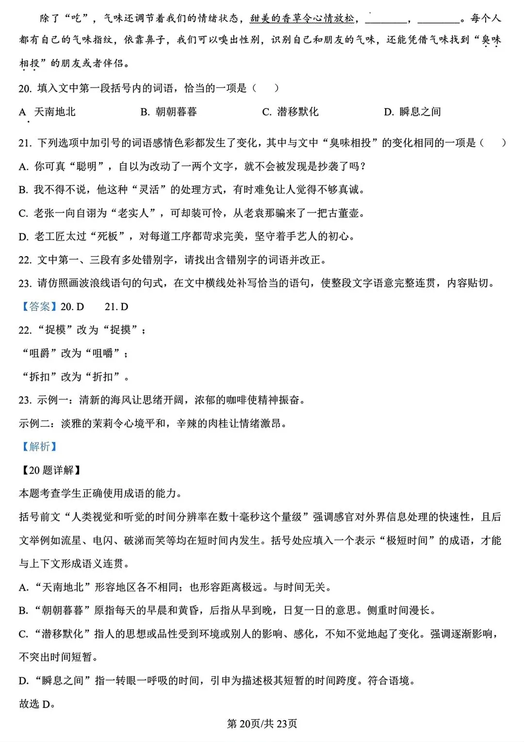 【试卷/高一下】2025-2026辽宁沈文新高考研究联盟高一下3月语文(含答案)可下载 第33张 【试卷/高一下】2025-2026辽宁沈文新高考研究联盟高一下3月语文(含答案)可下载 第33张