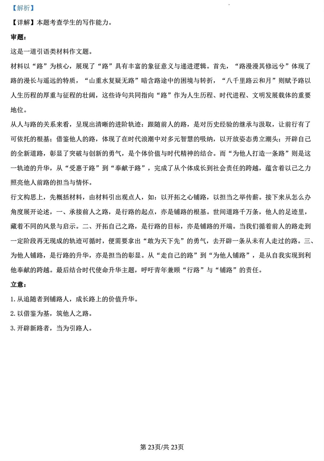 【试卷/高一下】2025-2026辽宁沈文新高考研究联盟高一下3月语文(含答案)可下载 第36张 【试卷/高一下】2025-2026辽宁沈文新高考研究联盟高一下3月语文(含答案)可下载 第36张