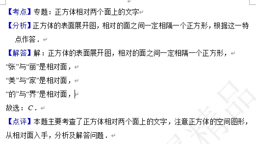 【中考数学】来挑战!每日死磕一道题(07) 第5张