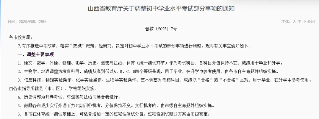 @中考生!这些科目将不计入中考总分 第2张