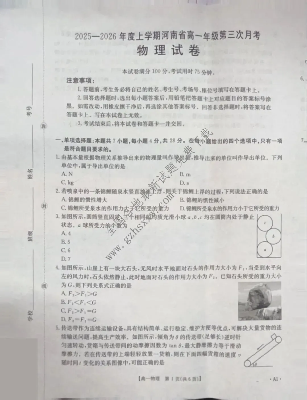 《高中试卷》河南省2025-2026学年高一上学期第三次月考物理(含答案) 第2张